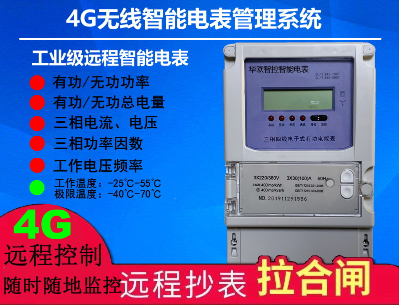 遠(yuǎn)程智能電表遠(yuǎn)程抄表拉閘